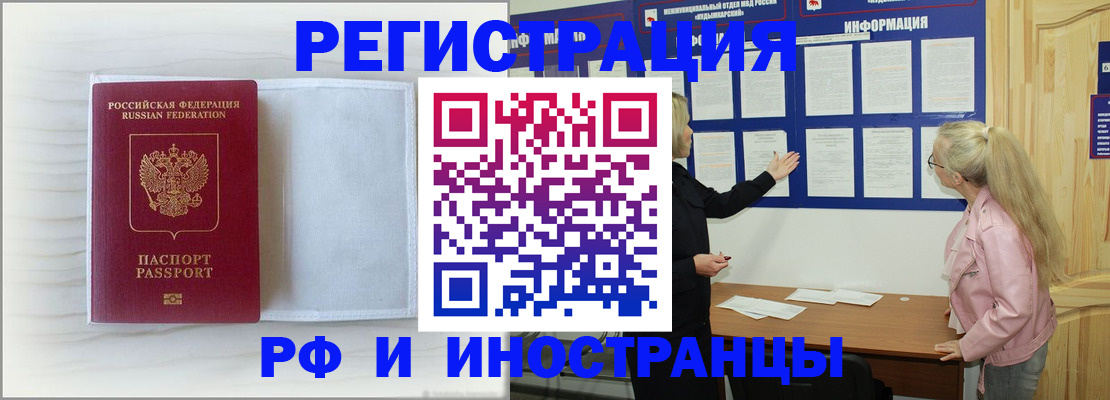 прописка иностранных граждан в Смоленской области